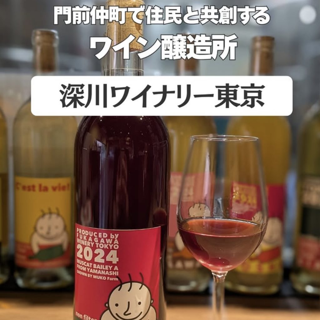 2016年に門前仲町にできた小さなワイン醸造所です。「コト創りのワイン醸造所」として、お客様に新しい価値と物語をご提供する醸造所をめざしています。